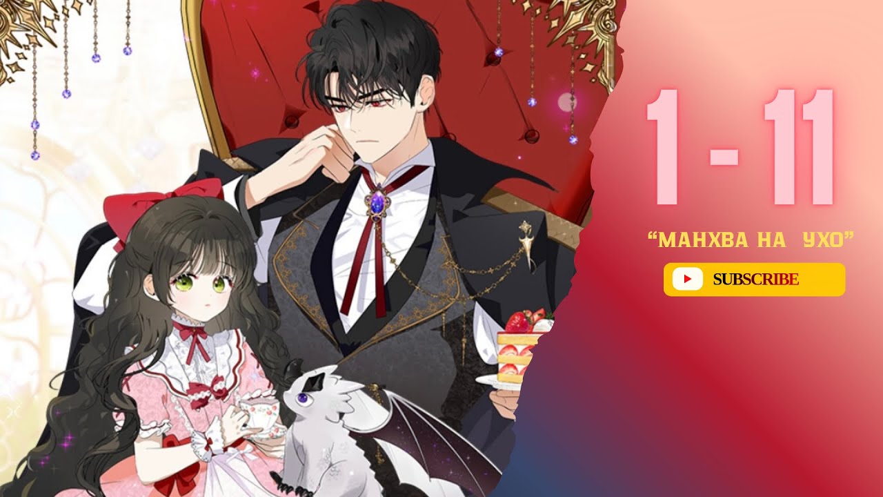 Как выжить, будучи дочерью императора, который убил меня | озвучка 