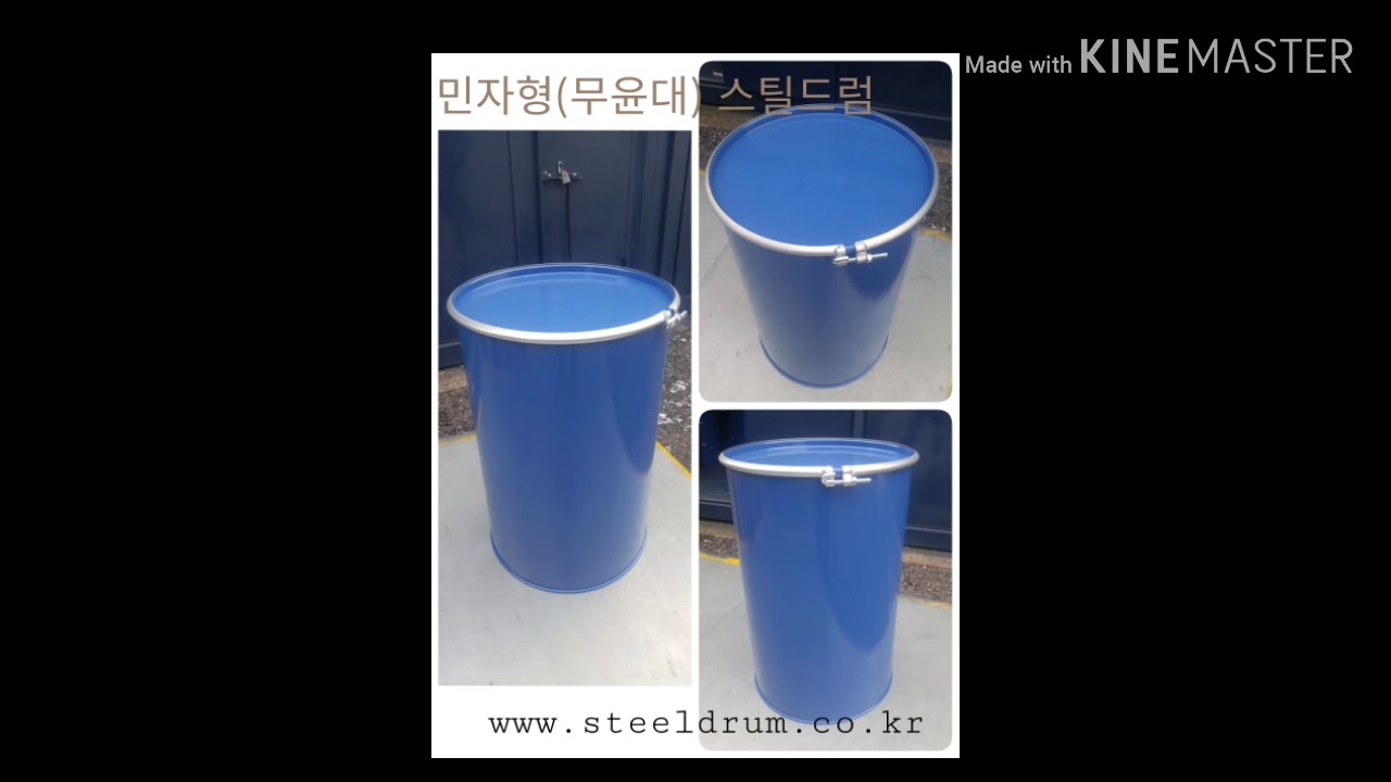 DRPACK스틸드럼통.스텐드렁통.GI드럼통