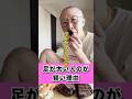 足が太い人のが賢い理由