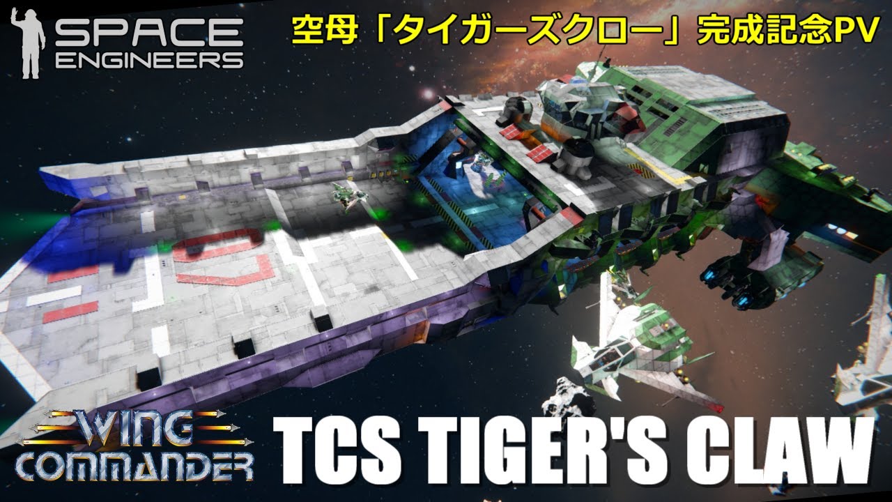 space-engineers-tcs-tiger-s-claw-wing-commander-pv