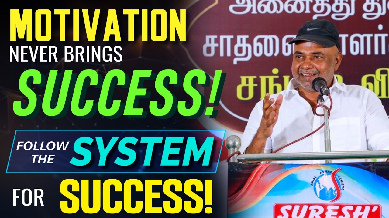 FOLLOW THE SYSTEM, FOR SUCCESS | SUGESH SIR SPEECH  | ACHIEVERS MEET | @ COVAI | Suresh IAS Academy