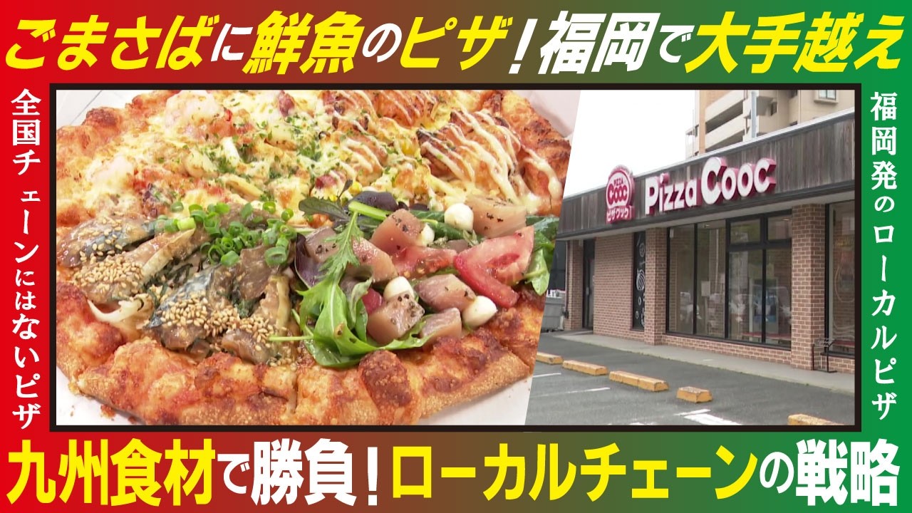 ひさぴょん　画像各５客 LBS] Pizza Topped with Kyushu Flavors like 