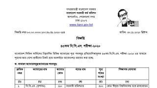 43th BCS circular || 43th bcs circular published || 43th BCS || ৪৩ তম বিসিএস সার্কুলার প্রকাশ