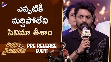 Kalyan Ram Confident Speech | Arjun Son Of Vyjayanthi Pre Release Event | NTR | Vijayashanti | TFN