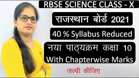 Reduced syllabus rbse class 10 science 2020 - 21 ||  rajasthan board class 10 revised syllabus ||