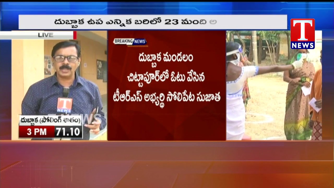 Dubbaka By-Election Polling Live Updates | Siddipet district |Tnews Telugu