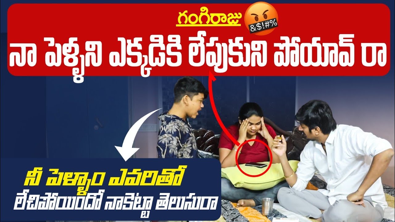 GANGIRAJU WIFE NE LEPUKHONI VELLADU #nccomedykings #nimeshchowdarypranks #telugupranks
