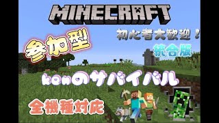 【マイクラ参加型】初心者大歓迎！！今日からサバイバルまた始めるぞぉ！！#2