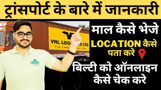 India&#39;s N.1 Truck Transport company के बारे में पूरी जानकारी , All details of goods Transport