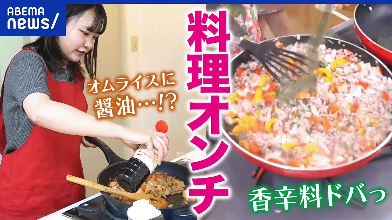 【料理オンチ】苦手な人に4つの分類？機能的非識字だとレシピの理解が難しい？克服法を考える｜アベプラ