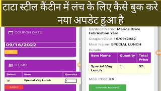 Tatasteel canteen booking app software update |  खाना कैसे बुक करे | कैंटीन बुकिंग एप में अपडेट screenshot 2