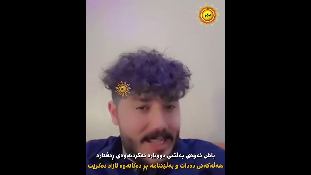 چۆن ڕێکاری حاجی عەلی صامت کرا