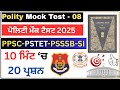 PSTET POLITY 2025 - Punjab Polity MCQs | ਪੋਲਿਟੀ- Indian Polity for PPSC, Punjab Patwari, PSSSB 2025