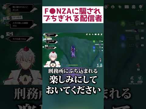 【原神】F●NZAに騙されブちぎれる配信者【切り抜き】