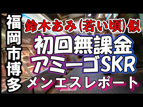 [Fukuoka/Men's Esthetics] Hakata Beauty! A report on the explosive SKR treatment by a therapist w...