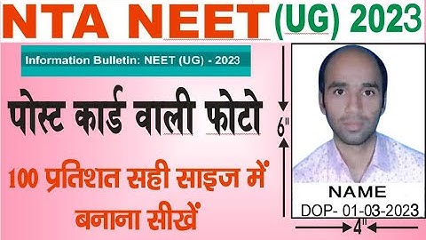 NEET Online form 2023 me postcard size wali photo error problems