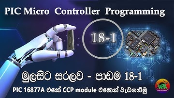How to program PIC Micro Controllers , from beginning සිංහලෙන් - 18 -1