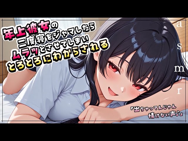 【甘々/女性優位】年上彼女にかまちょしたらくすぐりとはむはむでわからされる【ASMR/男性向け/シチュボ】cv.日向柚蜜