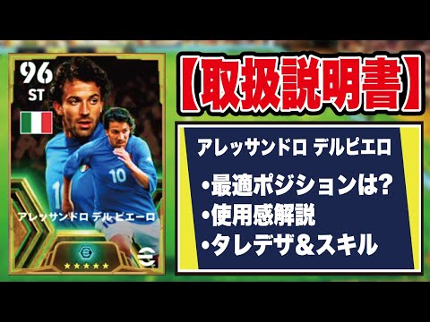 取扱説明書】CFデルピエロが強い‼︎ブリッツよりも能力をみる