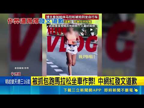 Chinese Fitness Influencer Caught Cheating at Berlin Marathon! Busted Riding a Bike and Posts Apo...