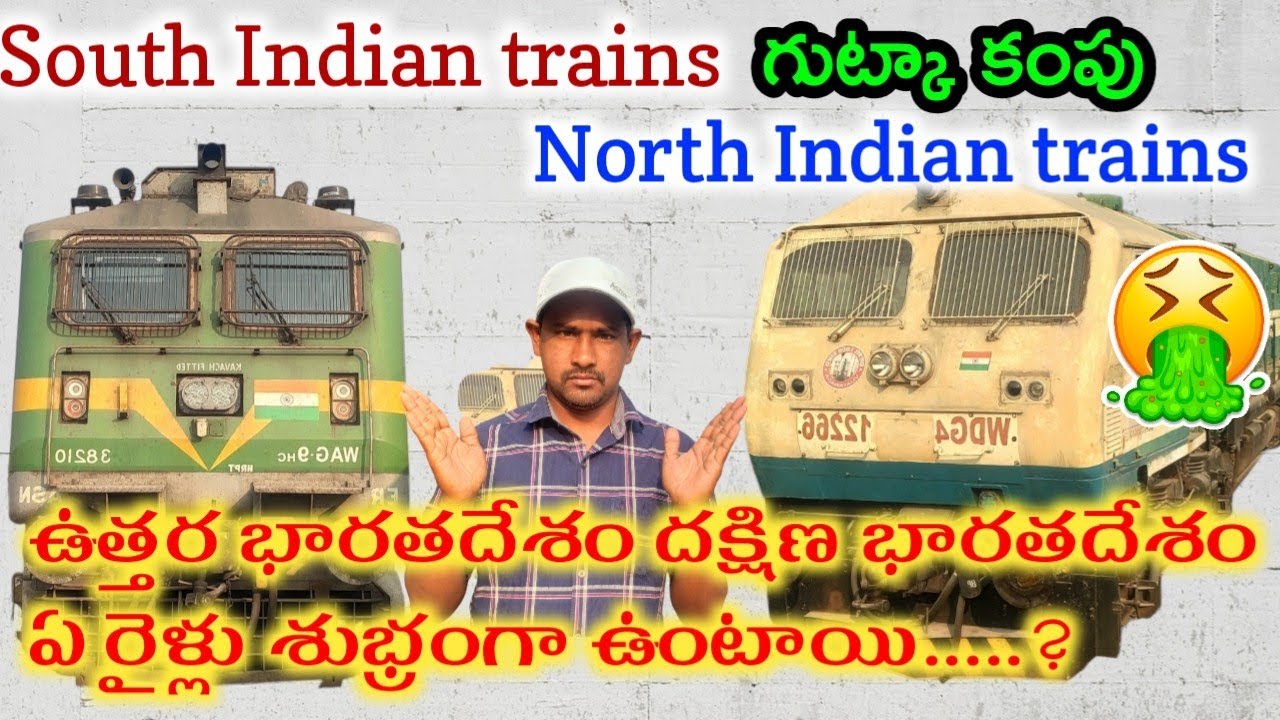 South Indian trains v/s North Indian trains 🚂🚂🚃 difference between cleanness