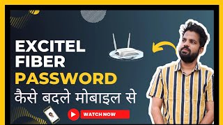 Excitel WIFI Password change | Excitel WIFI का पासवर्ड कैसे बदले | WIFI ka password kaise badale