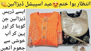 Special Eid Dress Designsummer Party Wear Dress Design Ideasteenage Girl Dress Design.