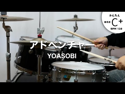 【いい曲】アドベンチャー　YOASOBI