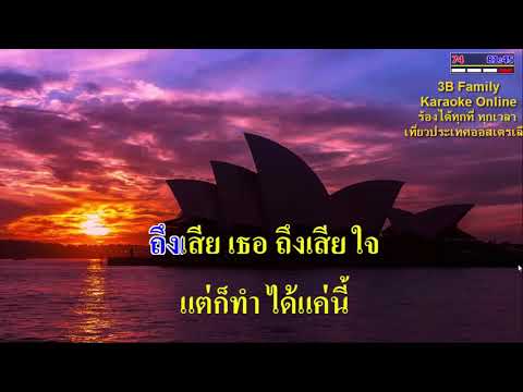คืนเขา คาราโอเกะ ปาน ธนพร Tour Australia