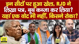 Bihar 4th Phase Voting: Ujiarpur, Begusarai, Samastipur, Munger, Darbhanga? RJD? | Bihar News