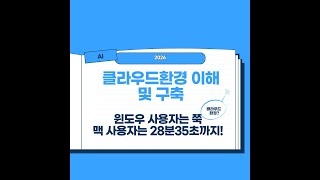 05. 클라우드환경이해 및 구축_구글클라우드
