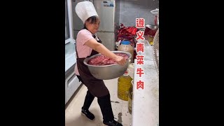 遵义女大厨，20年只炒一道菜，158元一斤七两牛肉，青菜白送 #遵义 #女大厨 #牛肉
