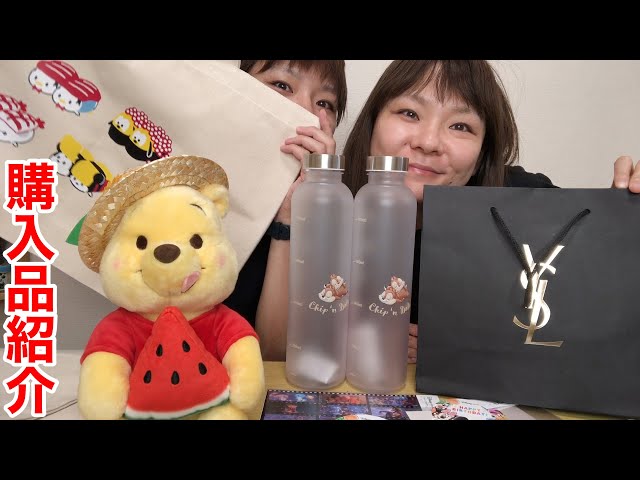 【購入品紹介】デパコスのYSLを買いました！ディズニーストアでもたくさん買ったよ〜！【はらぺこツインズ】【双子】