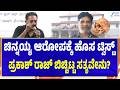 Prakashraj | Dharmasthala Case |ಧರ್ಮಸ್ಥಳ ಕೇಸ್ಗೆ ಹೊಸ ತಿರುವು!