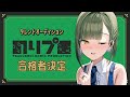 のりプロAD 合格者決定 のりプロタレントオーディション総評 