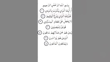 سورة الماعون مكررة بصوت ماهر المعيقلي
