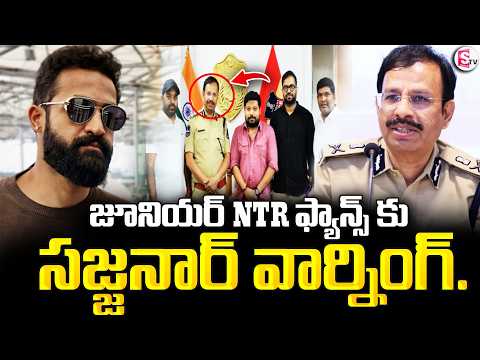 Sajjanar Gives Big Warning to Jr NTR Fans | జూనియర్ NTR ఫ్యాన్స్ కు సజ్జనార్ వార్నింగ్ | SumanTV