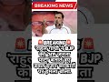 Rahul Gandhi bjp hamla #latestnews #shorts #trending #hindi #news #india #live #rahulgandhi #modi