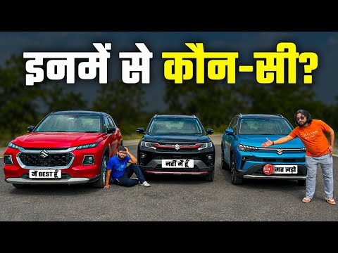 Middle class की Confusion ख़त्म 🚀 Brezza vs Grand Vitara vs hyryder vs Victoris vs Seltos vs Creta