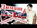Димаш Кудайберген приехал в Лондон. Сегодня концерт артиста №1 из Казахстана!