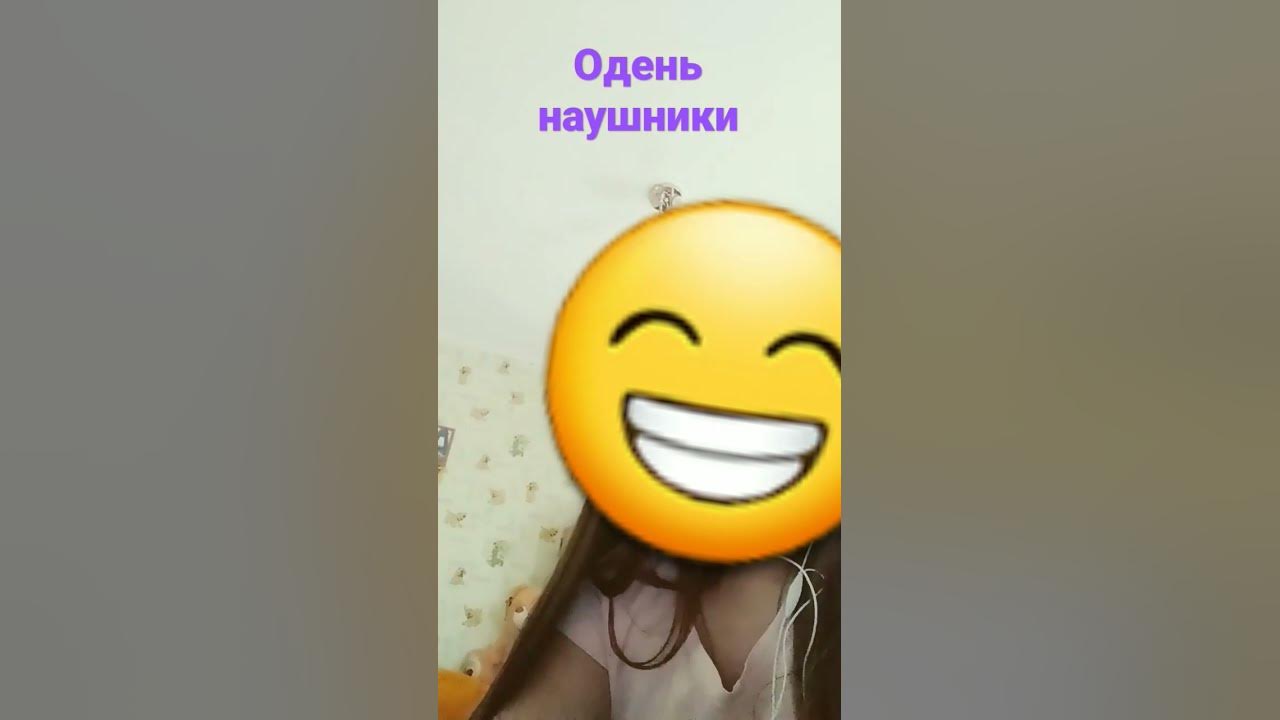одень наушкики - YouTube