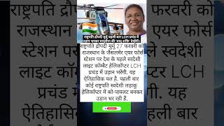 President Draupadi Murmu to Fly in LCH Prachand for First Time Air Force #youtubeshort #shorts