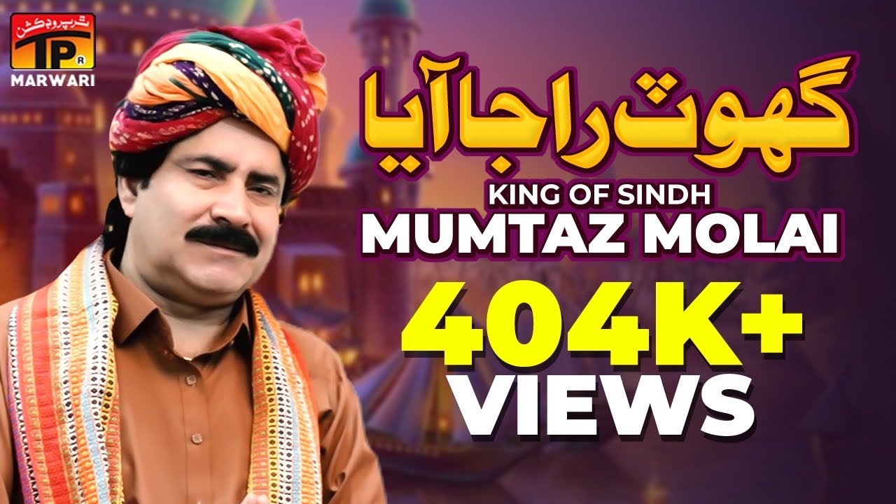 Mumtaz Molai | Ghot Raja Aaya Toram Saasu Ji Per Khelo | New Marwari Lado Song 2024 | TP Marwari