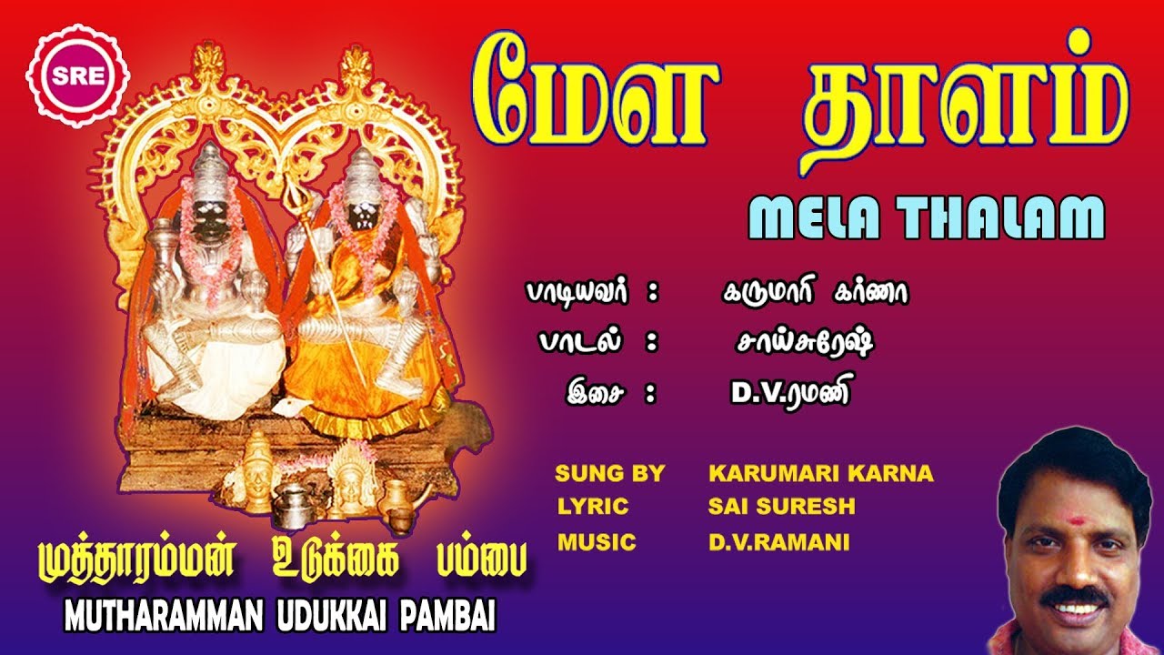 மேள  தாளம்  II MELA THALAM II MUTHARAMMAN UDUKKAI PAMBAI II SRE BAKTHI