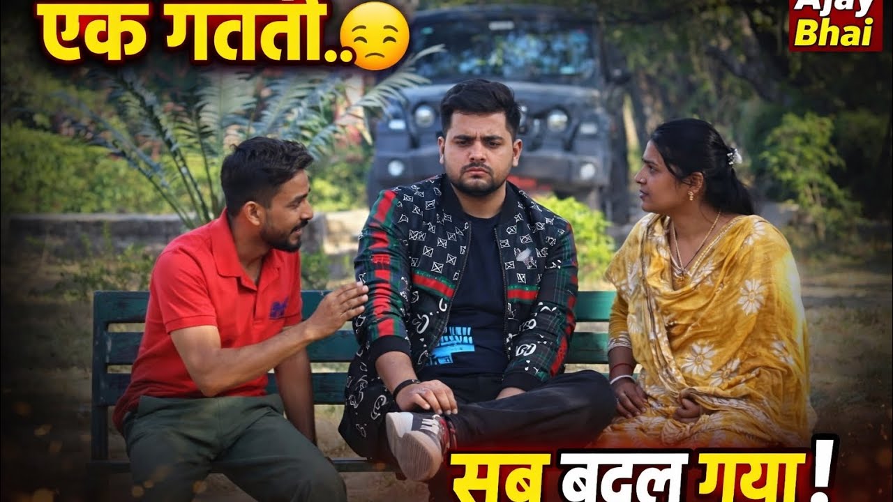 “Wrong decision changed my life 😔 | Emotional Short Film | Heart Touching Story” Ajay Bhai