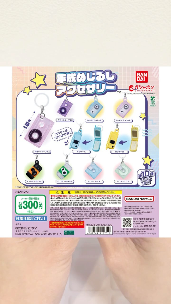 Interesting Gacha] Retro items from the Heisei era turn into sign