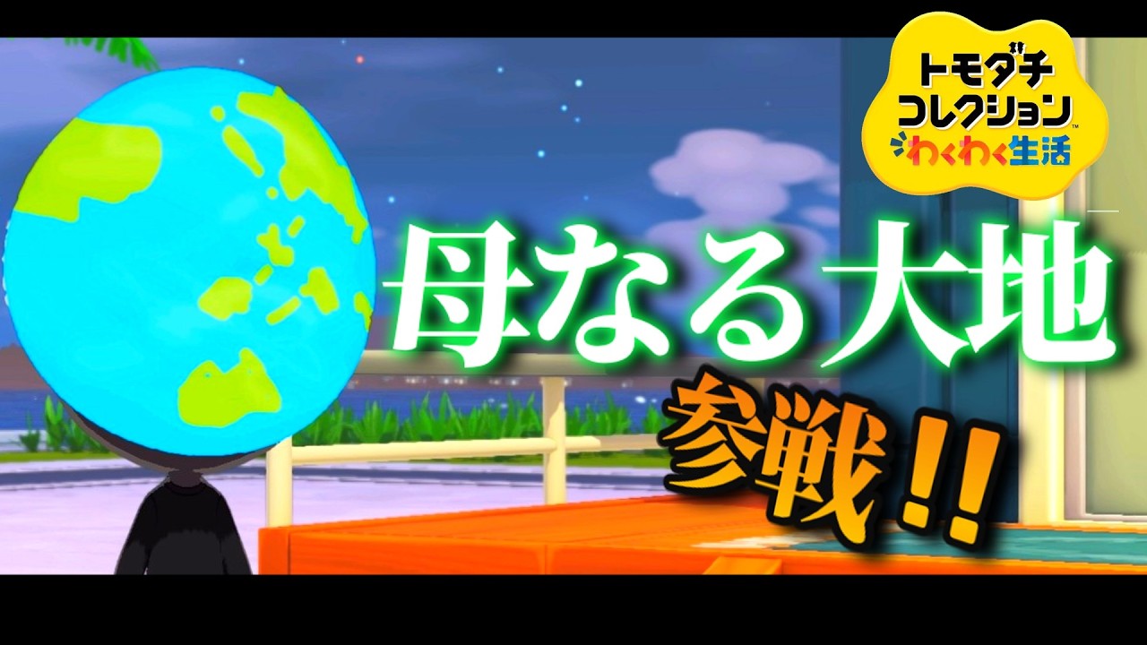 Tomodachi Life] Let's make our planet a place of inhabitants [Slow