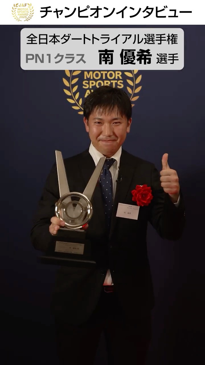 全日本ダートトライアル選手権PN1クラスチャンピオン 南 優希【2025年