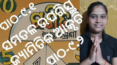 Class 6 maths chapter 9.1 odia medium/samatal uparista jyamitika akruti