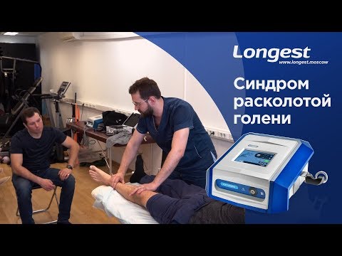 Синдром расколотой голени, Голень бегуна. УВТ от Longest.